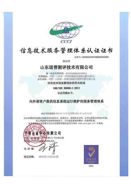 信息技術服務管理體系中文.png